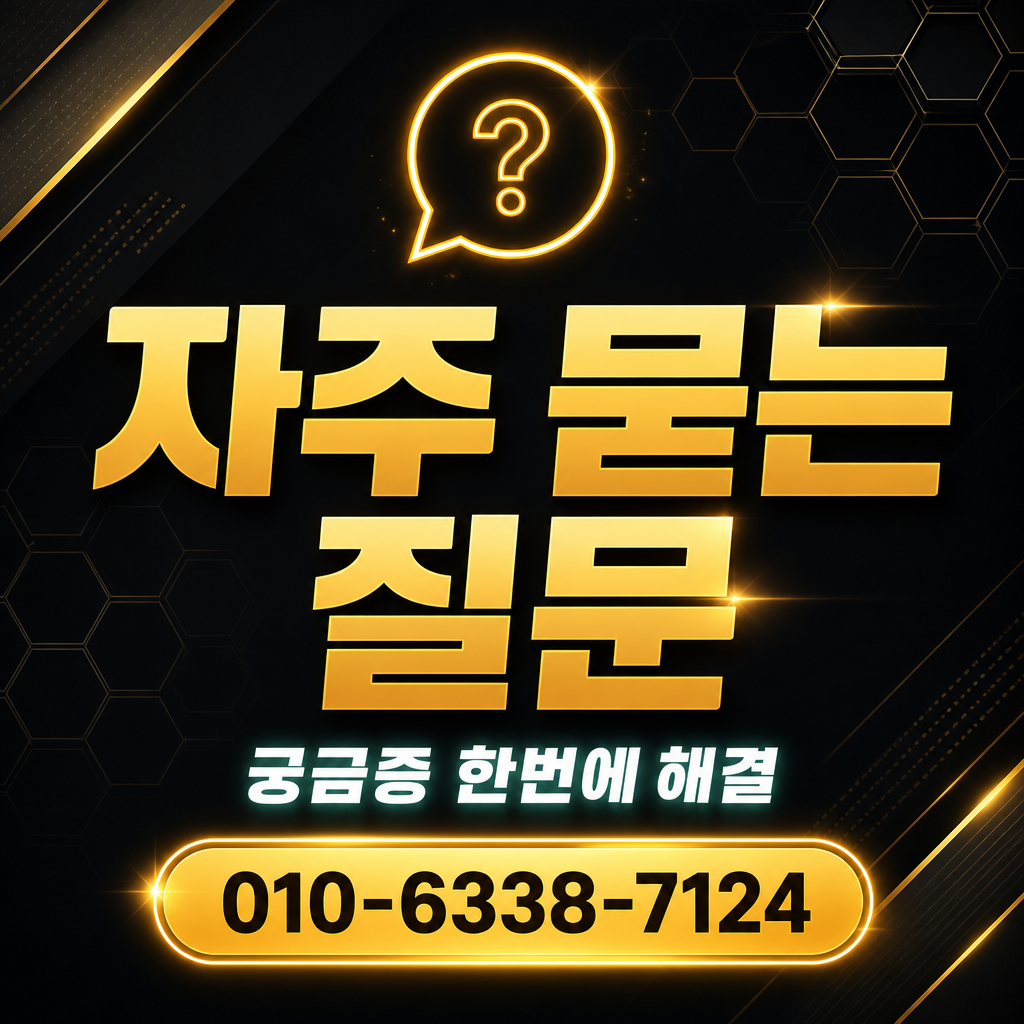 롯데카드 현금화 업체 자주 묻는 질문